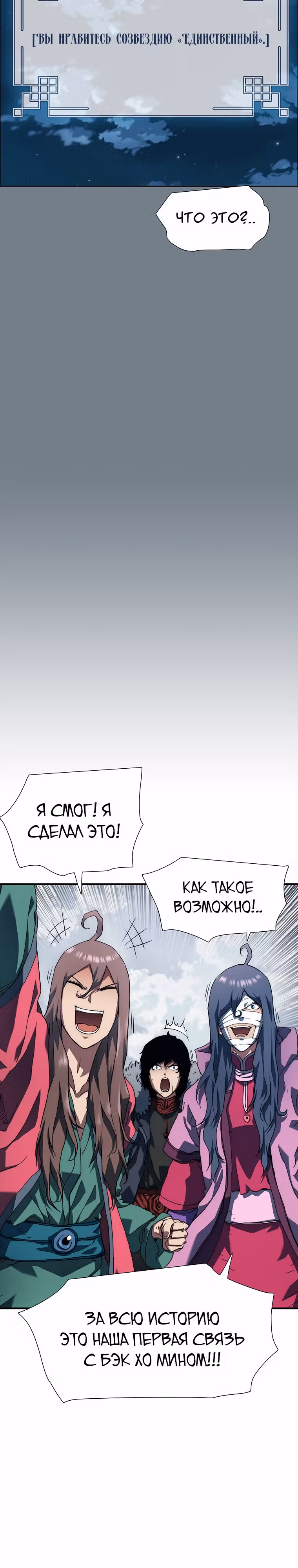 Я нравлюсь Святым созвездиям — Том 1 · Глава 7, страница 60