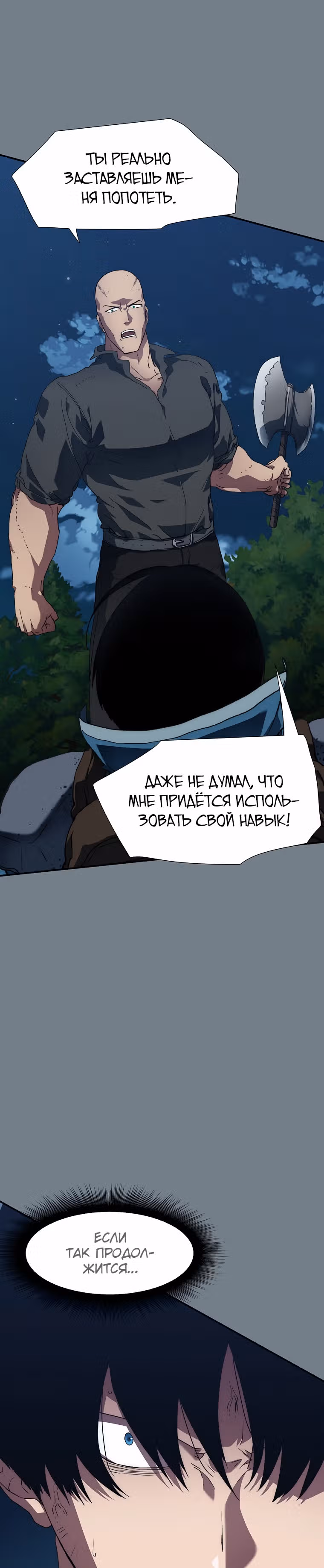 Я нравлюсь Святым созвездиям — Том 1 · Глава 7, страница 7