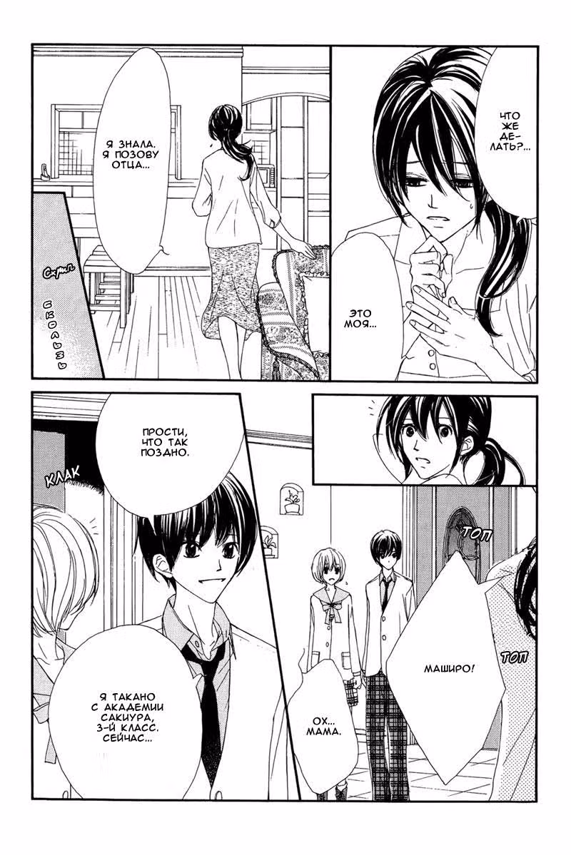 Белый рай — Том 1 · Глава 3, страница 20