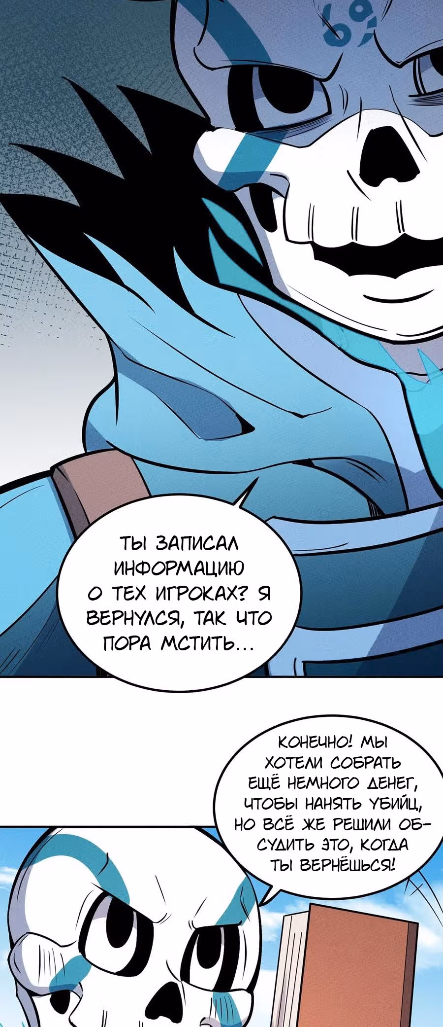 Слабейший монстр — Том 1 · Глава 42, страница 11