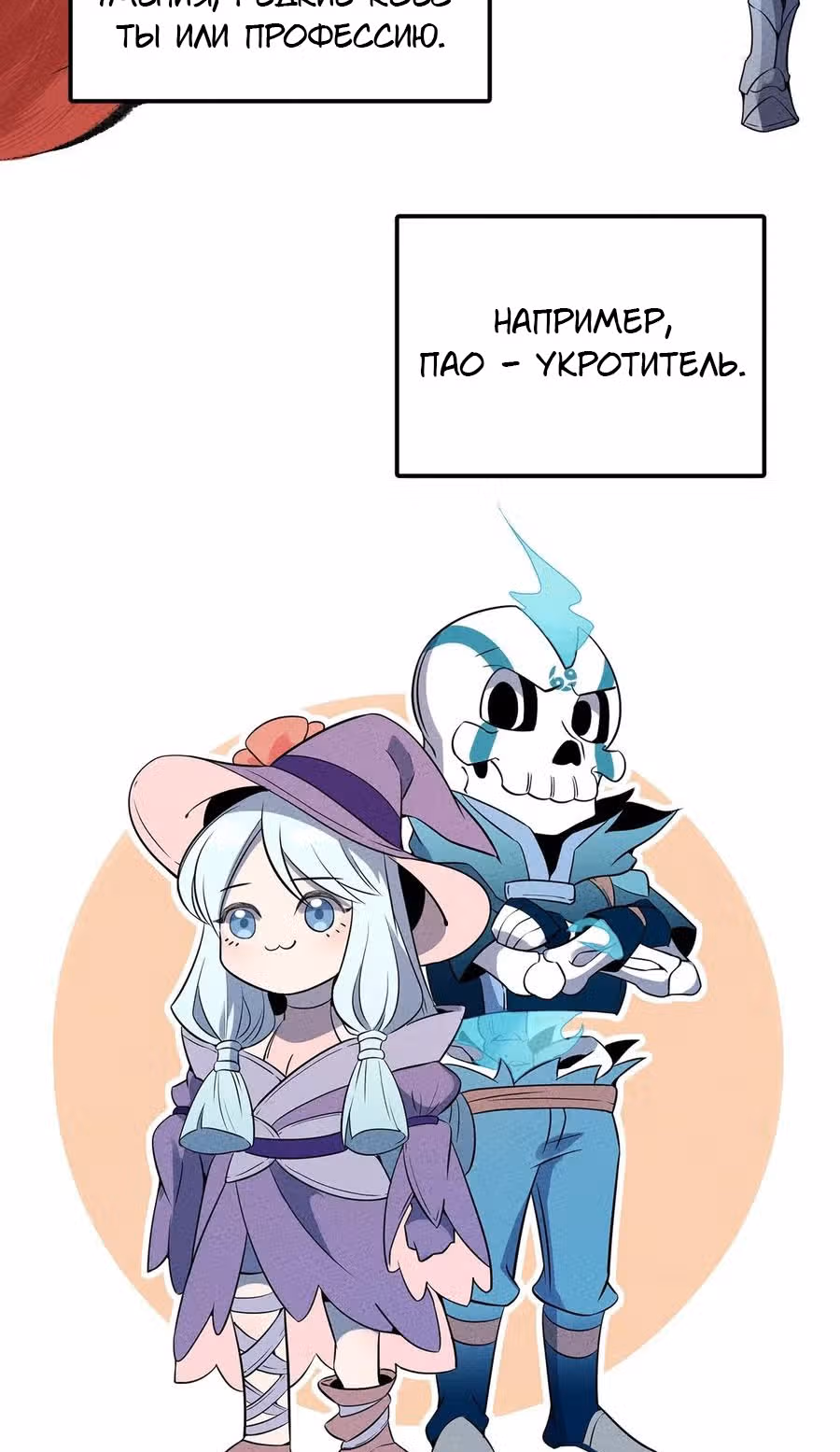 Слабейший монстр — Том 1 · Глава 42, страница 19