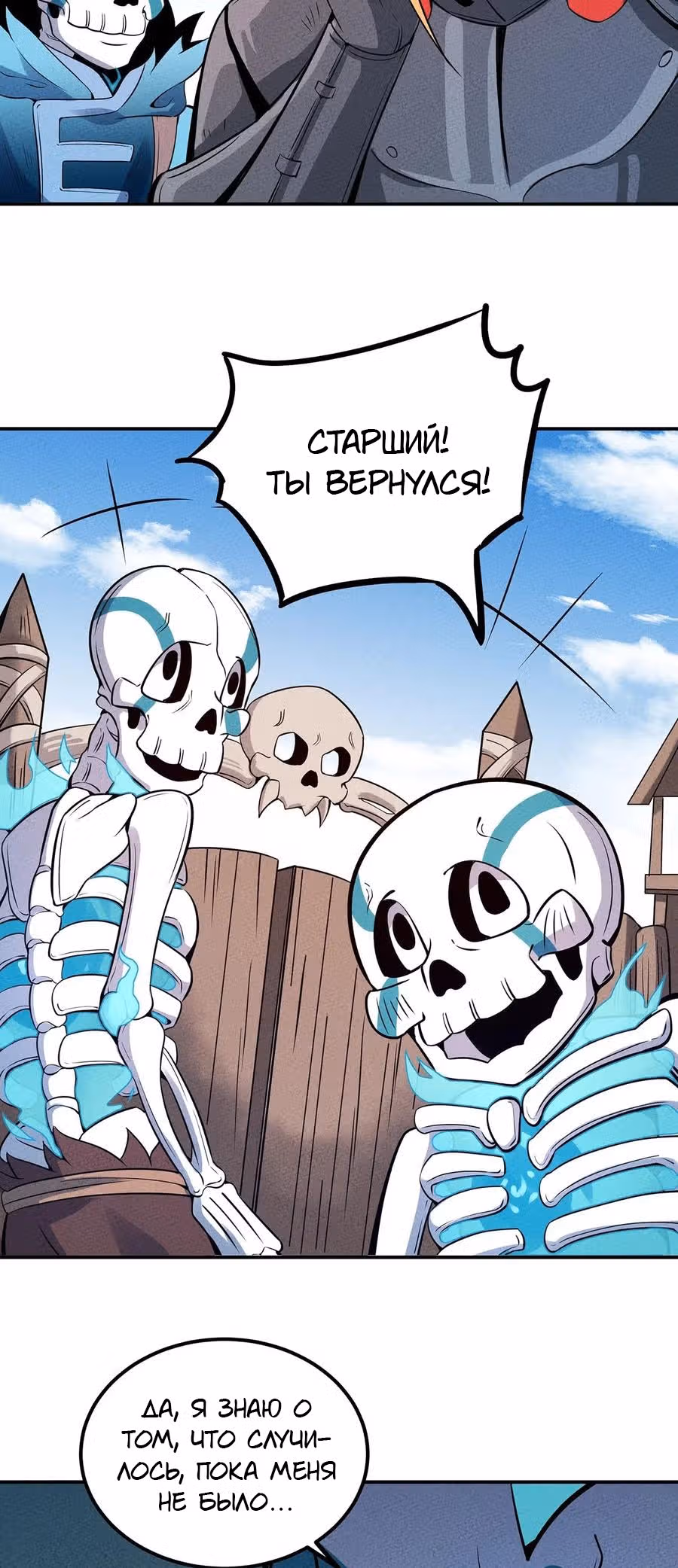 Слабейший монстр — Том 1 · Глава 42, страница 10