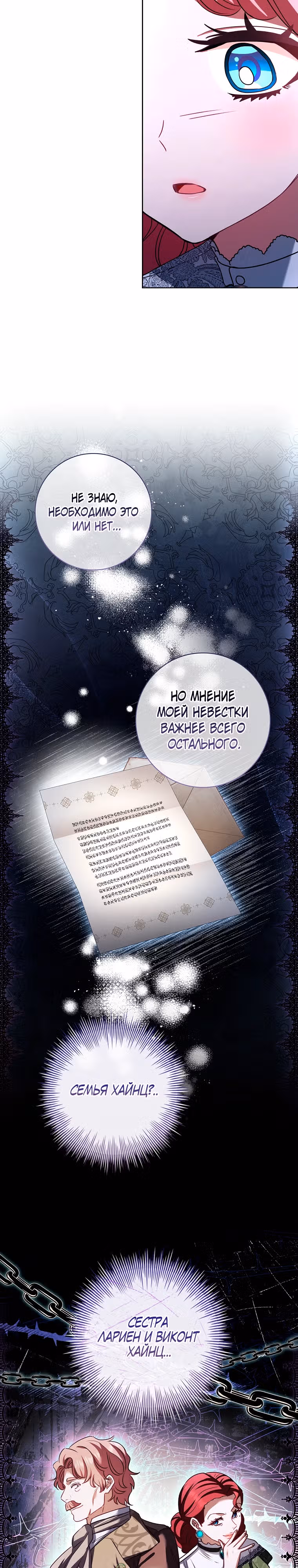 Я заключила брак из-за того, что мои дни сочтены — Том 1 · Глава 30, страница 18