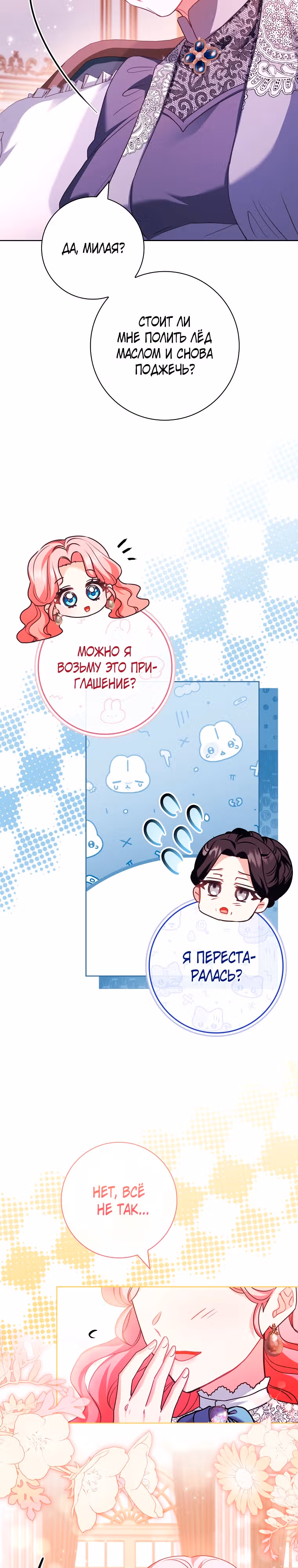 Я заключила брак из-за того, что мои дни сочтены — Том 1 · Глава 30, страница 22