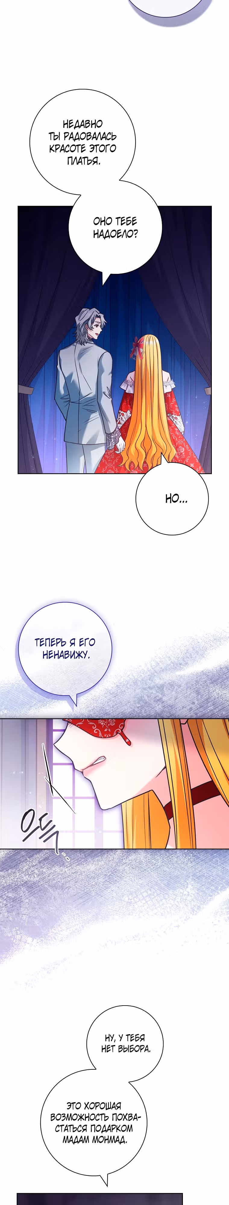 Я заключила брак из-за того, что мои дни сочтены — Том 1 · Глава 30, страница 26