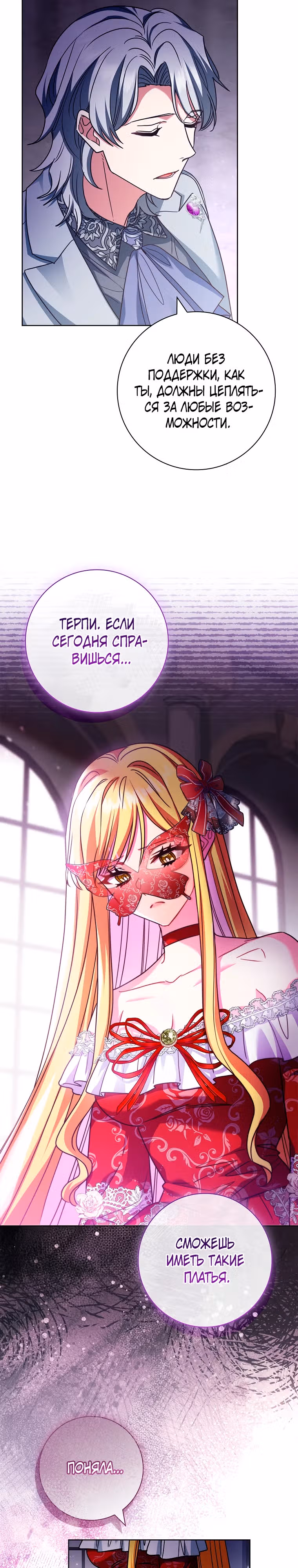Я заключила брак из-за того, что мои дни сочтены — Том 1 · Глава 30, страница 27