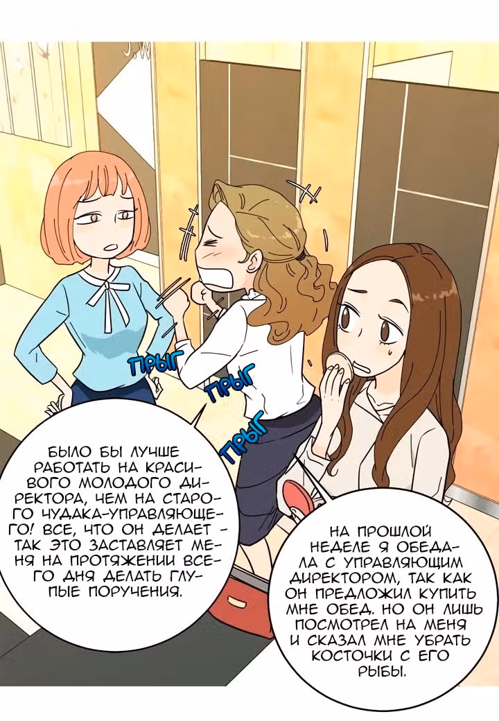 Ультрасекретарь — Том 1 · Глава 15, страница 33