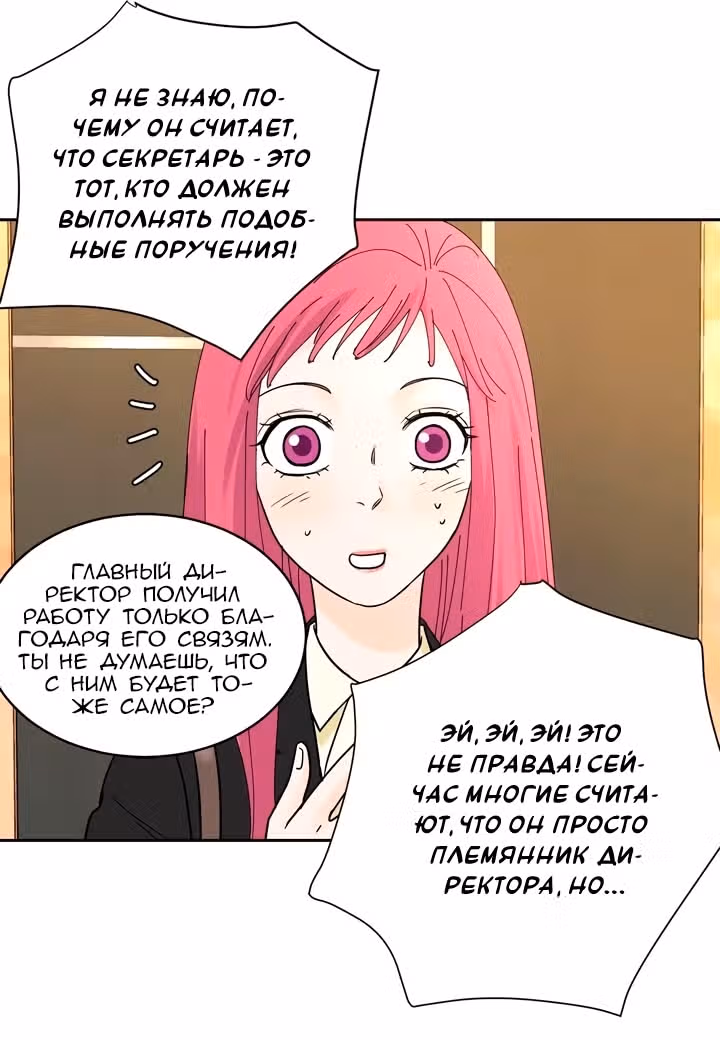 Ультрасекретарь — Том 1 · Глава 15, страница 35