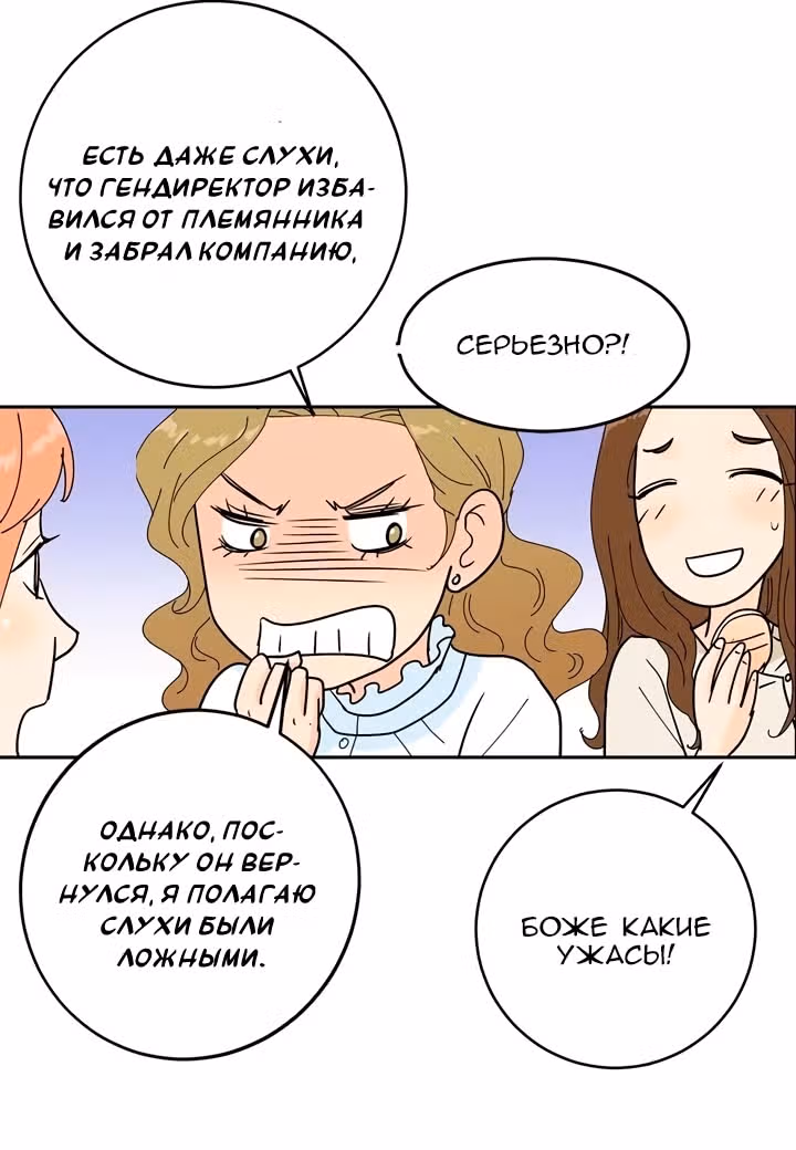Ультрасекретарь — Том 1 · Глава 15, страница 39
