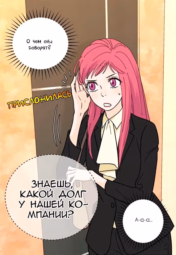 Ультрасекретарь — Том 1 · Глава 15, страница 43