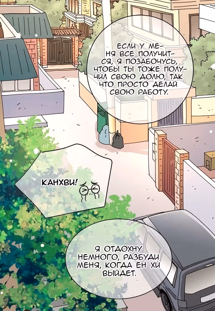 Ультрасекретарь — Том 1 · Глава 15, страница 8