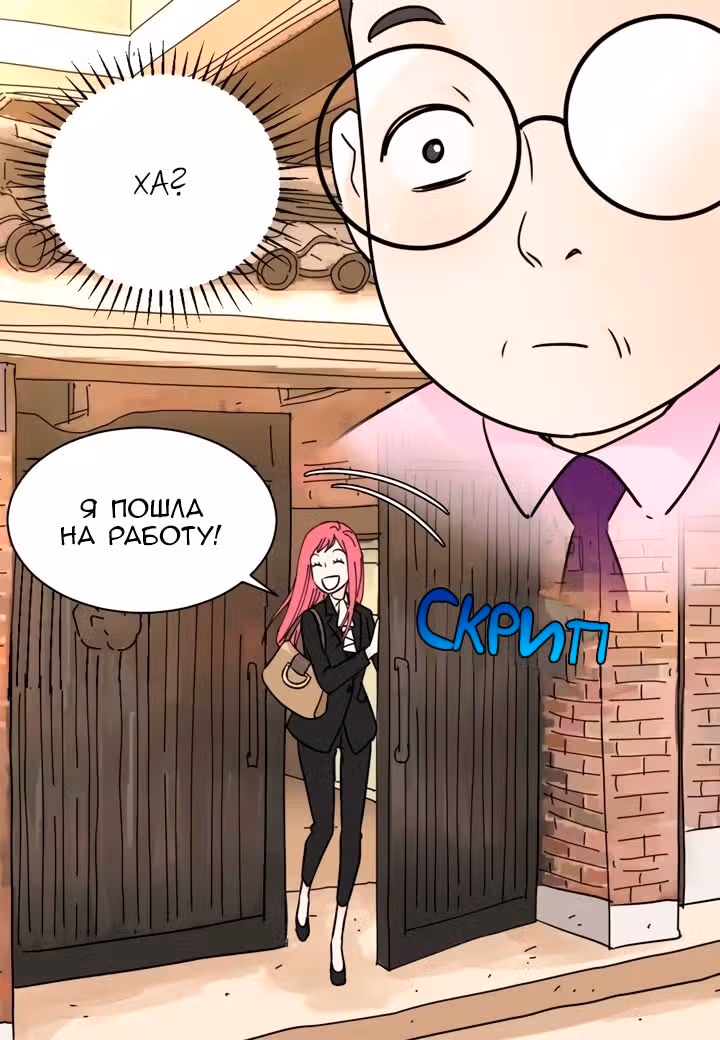 Ультрасекретарь — Том 1 · Глава 15, страница 9
