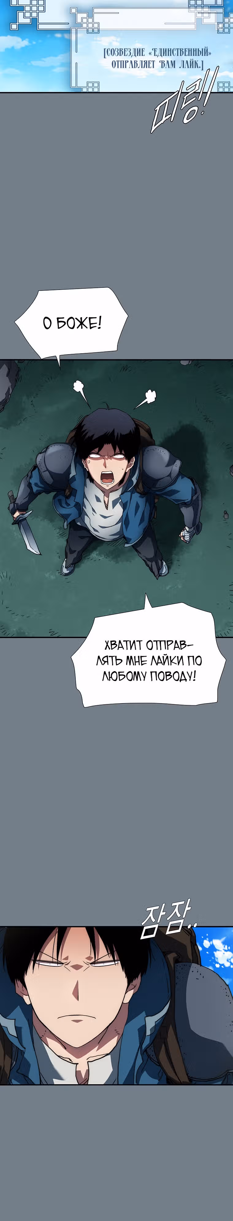 Я нравлюсь Святым созвездиям — Том 1 · Глава 8, страница 22