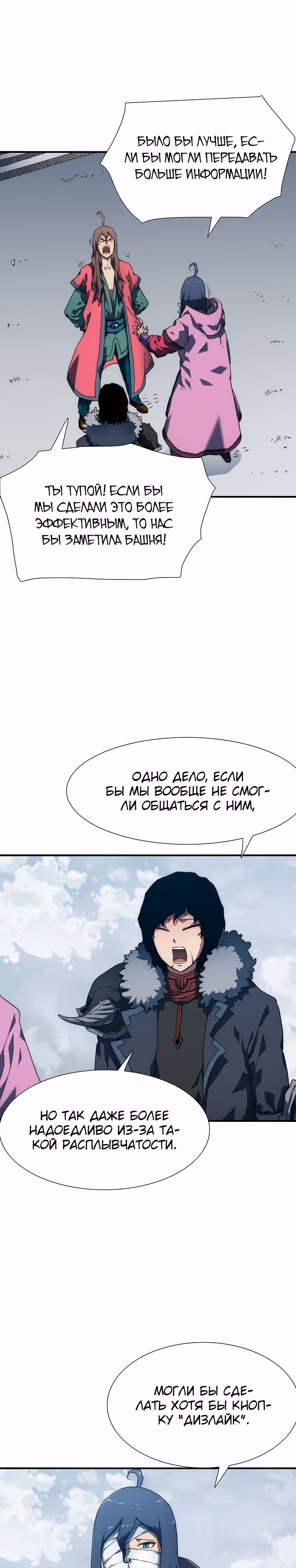 Я нравлюсь Святым созвездиям — Том 1 · Глава 8, страница 28