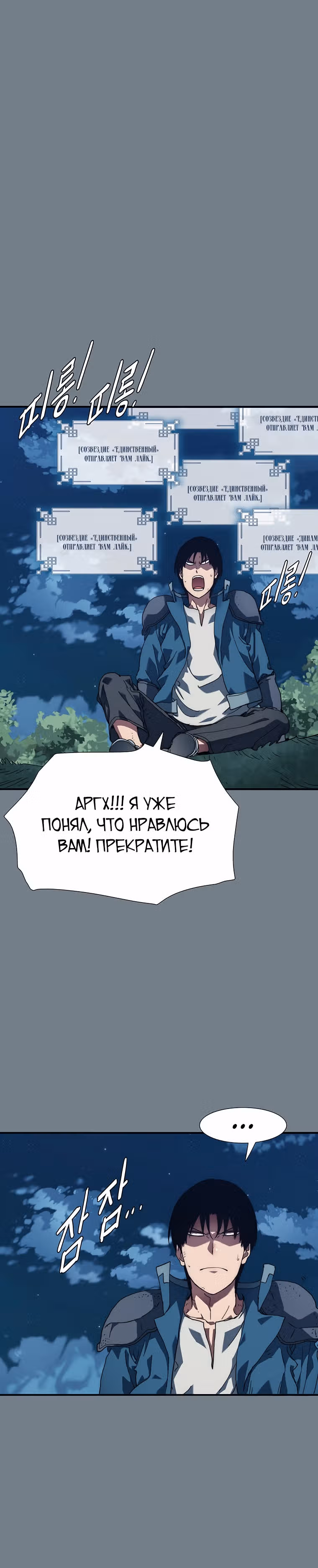 Я нравлюсь Святым созвездиям — Том 1 · Глава 8, страница 9