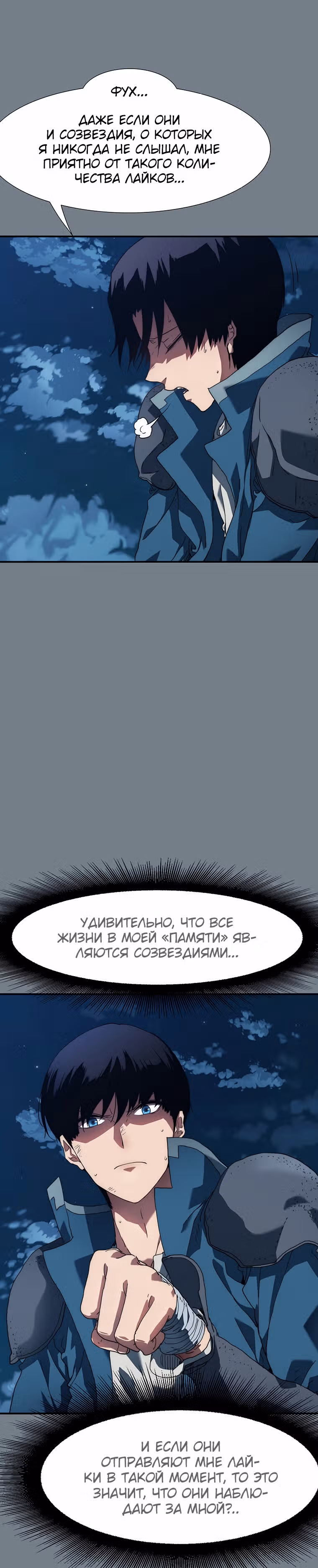 Я нравлюсь Святым созвездиям — Том 1 · Глава 8, страница 10