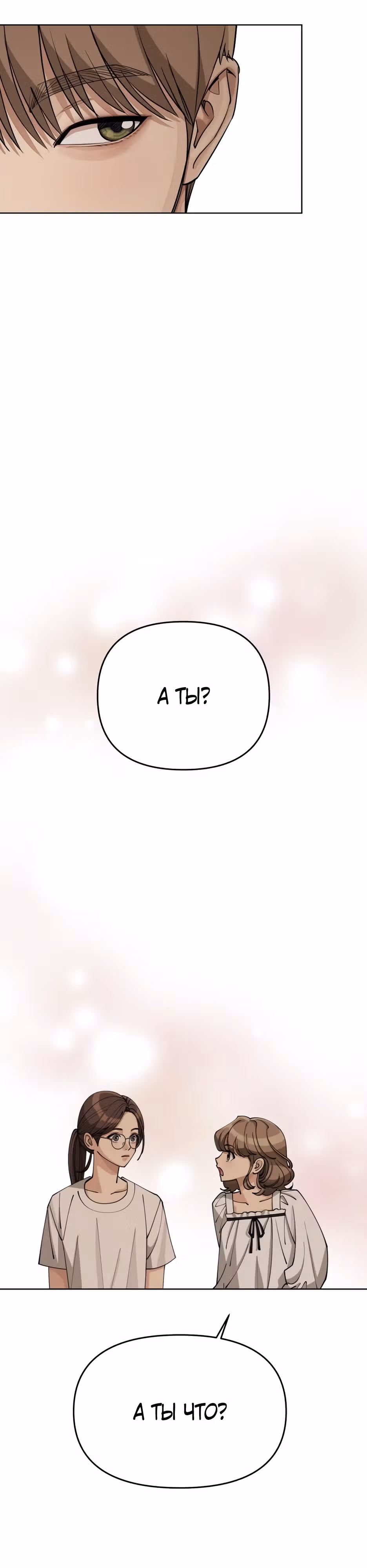 Любовь Исоба — Том 1 · Глава 21, страница 22