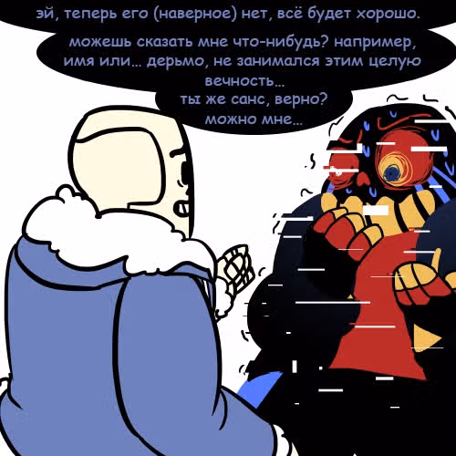 Спросите Эррор!Санса — Том 1 · Глава 24, страница 4