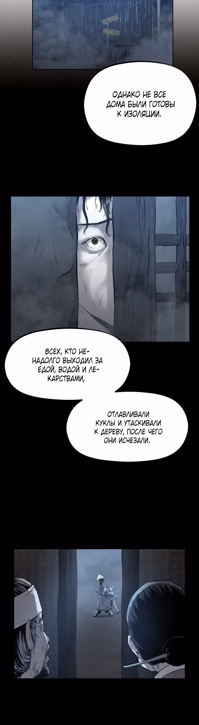 Убийца демонов — Том 1 · Глава 23, страница 26