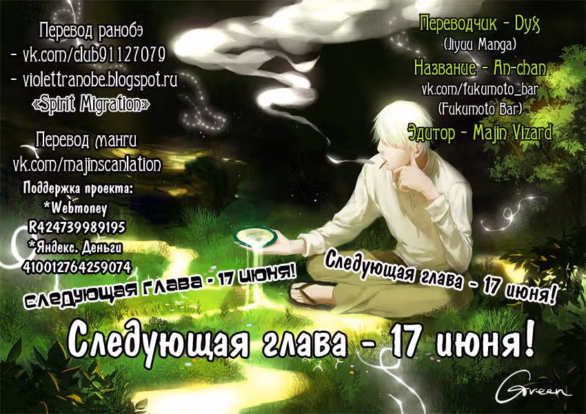 Переселение души — Том 1 · Глава 5, страница 20