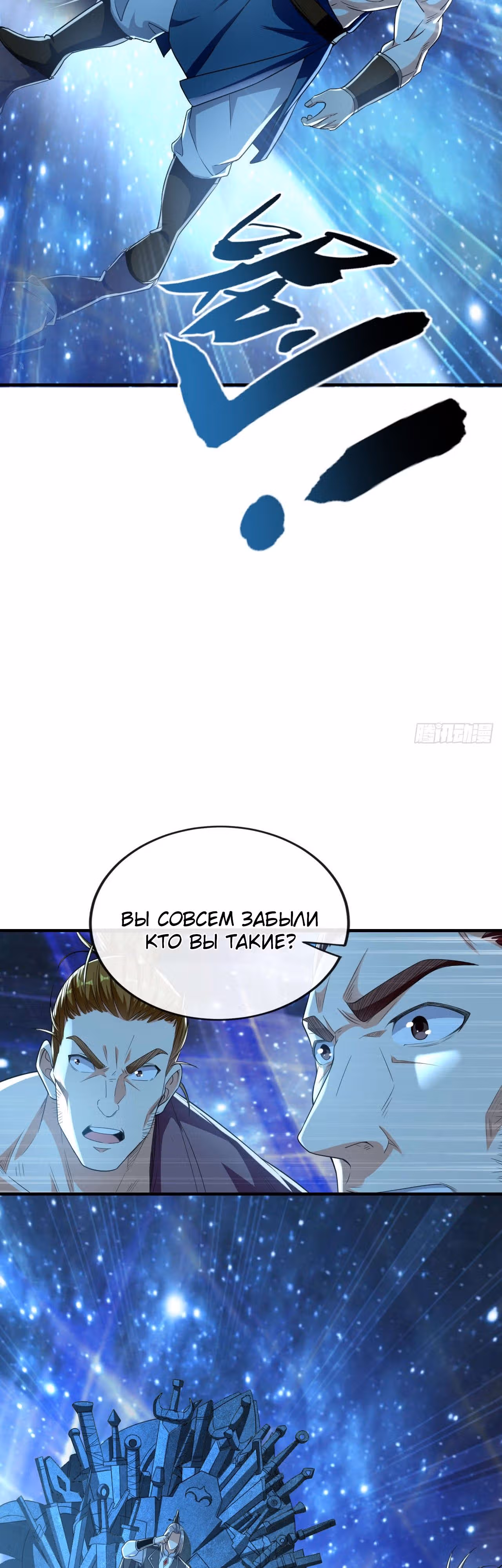 Легендарный учитель десяти императоров — Том 1 · Глава 107, страница 11