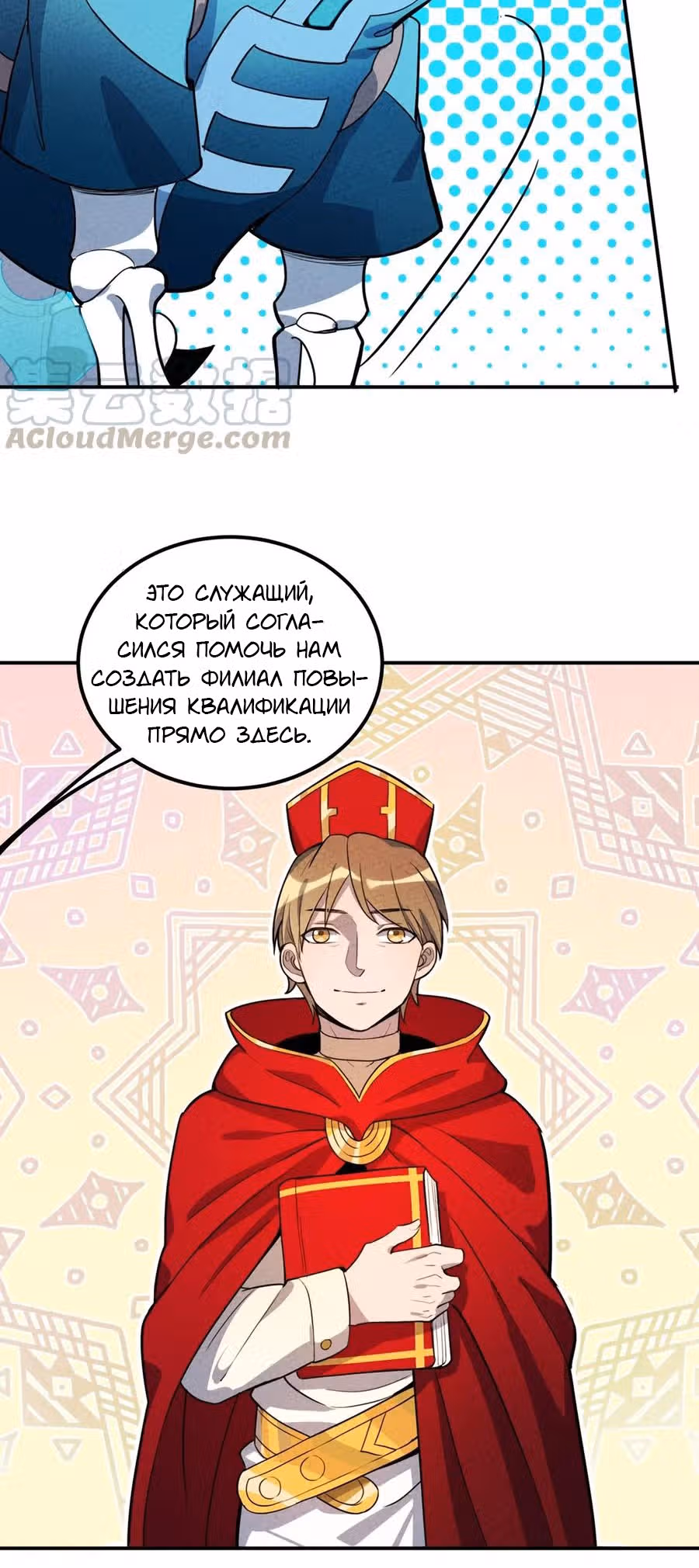 Слабейший монстр — Том 1 · Глава 43, страница 44