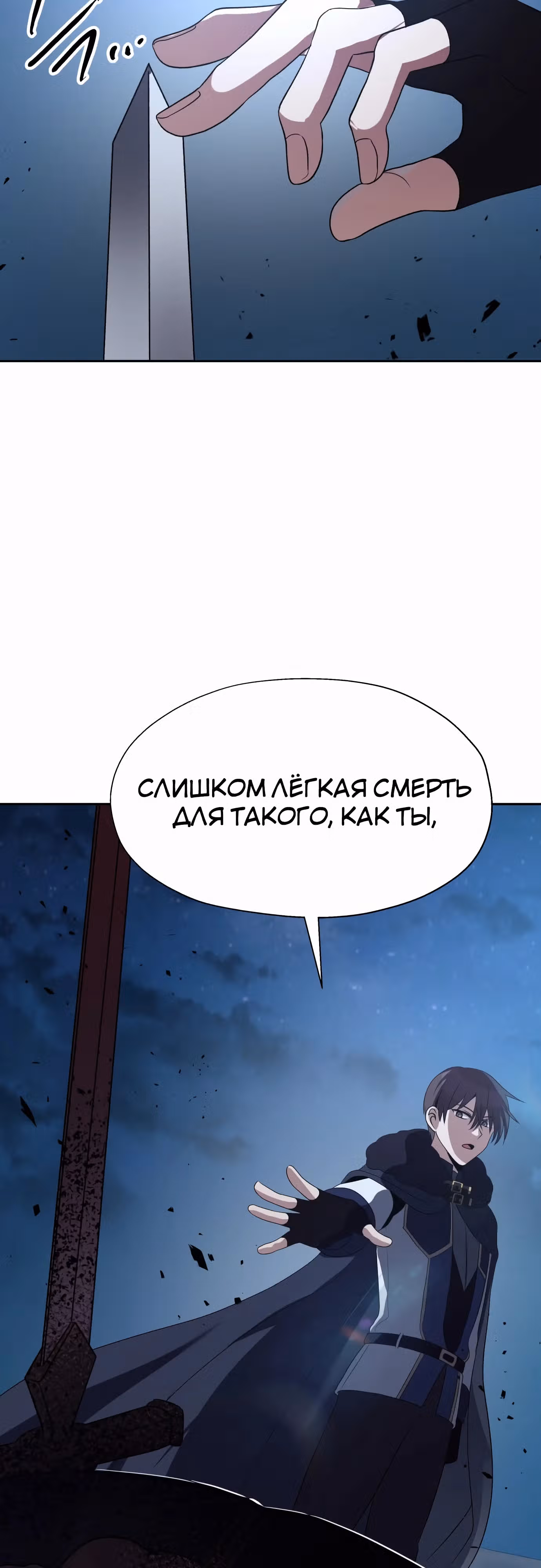 Вновь призванный в другой мир — Том 2 · Глава 73, страница 37