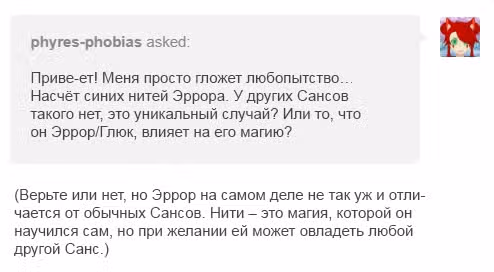 Спросите Эррор!Санса — Том 1 · Глава 25, страница 10