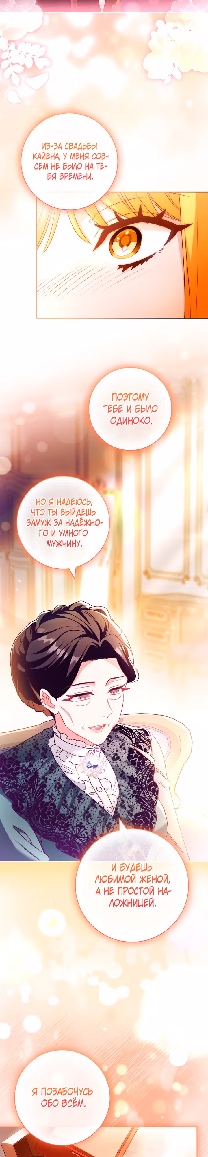 Я заключила брак из-за того, что мои дни сочтены — Том 1 · Глава 31, страница 22