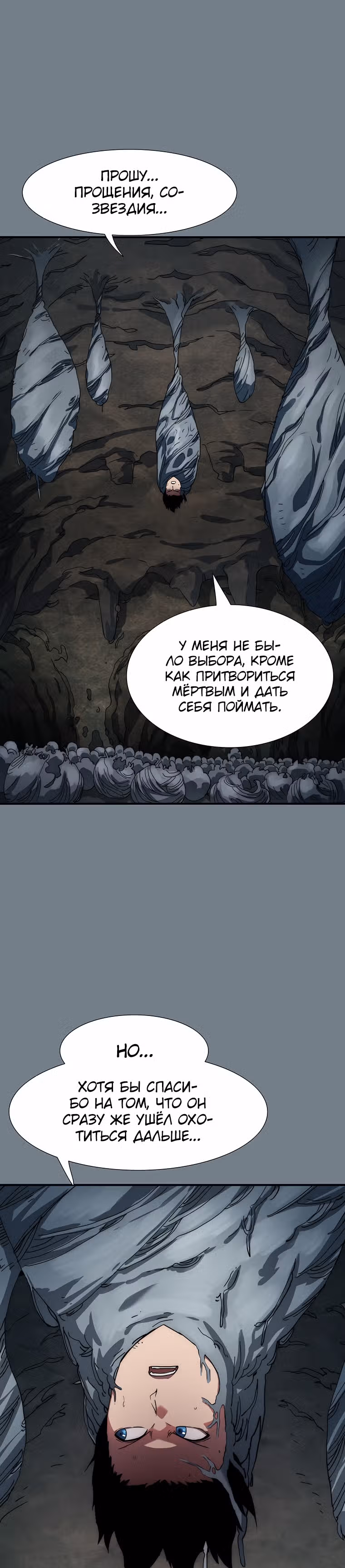 Я нравлюсь Святым созвездиям — Том 1 · Глава 9, страница 15