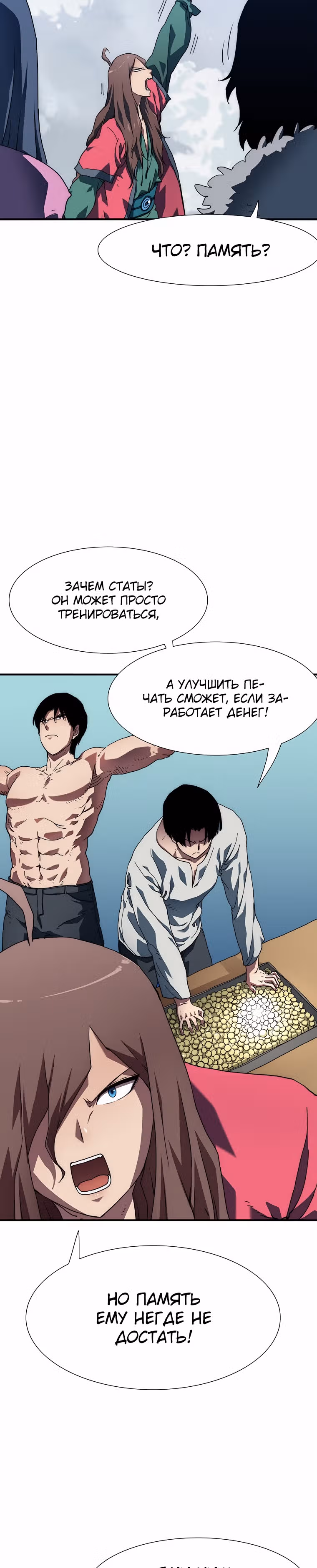 Я нравлюсь Святым созвездиям — Том 1 · Глава 9, страница 26