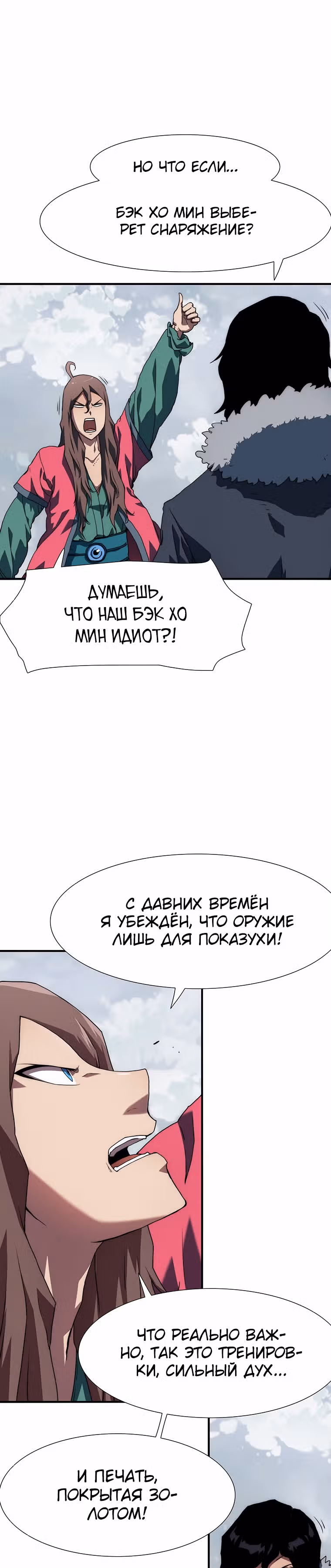 Я нравлюсь Святым созвездиям — Том 1 · Глава 9, страница 29