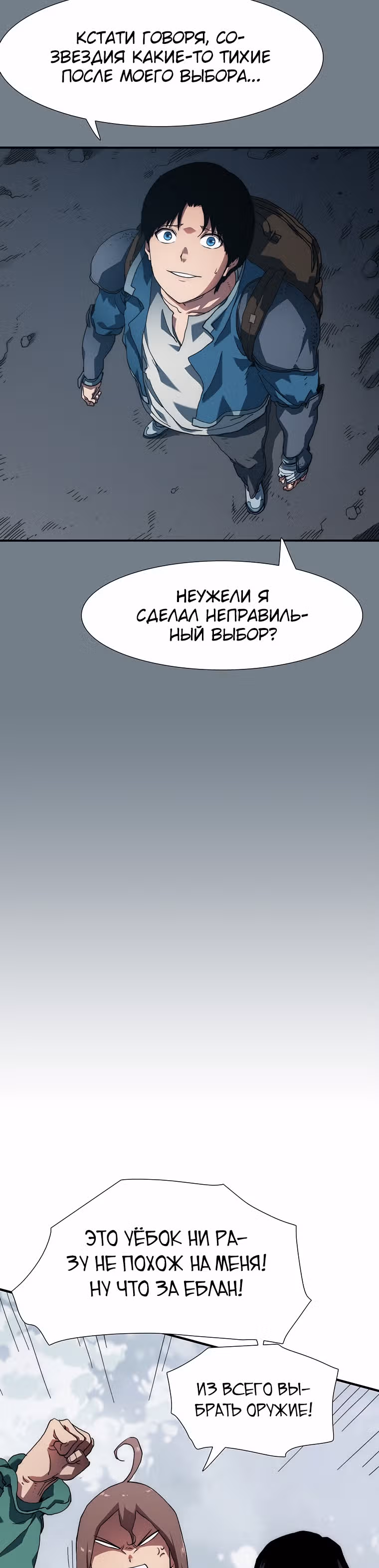 Я нравлюсь Святым созвездиям — Том 1 · Глава 9, страница 40