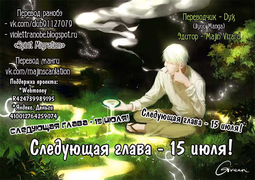 Переселение души — Том 1 · Глава 6, страница 21