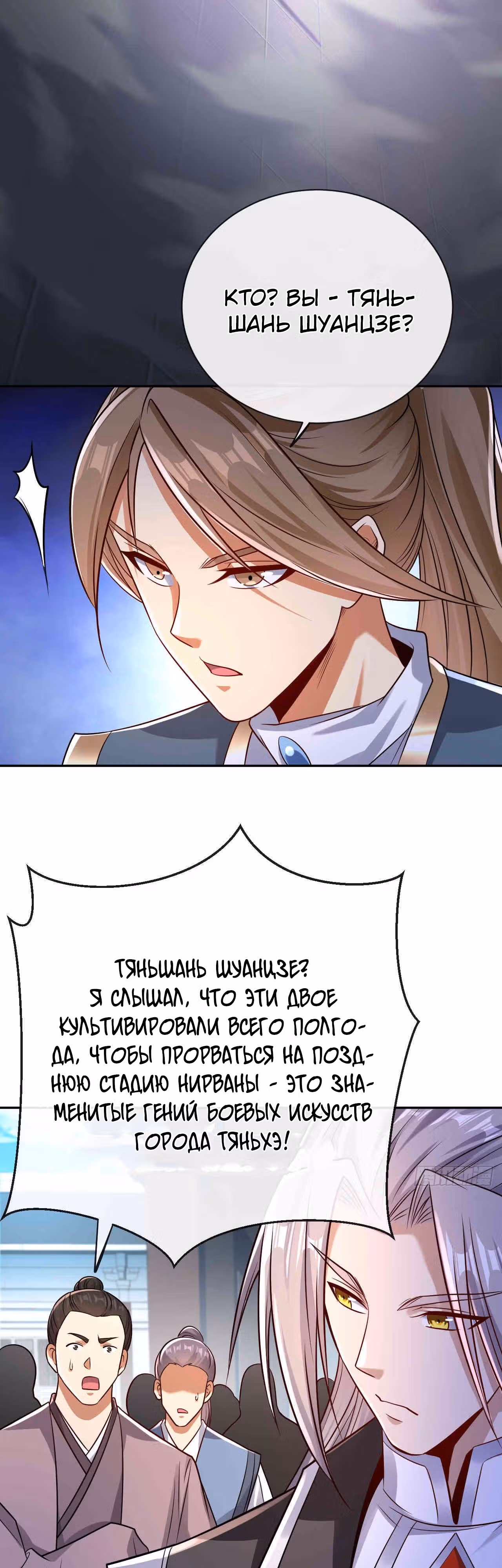Легендарный учитель десяти императоров — Том 1 · Глава 108, страница 17