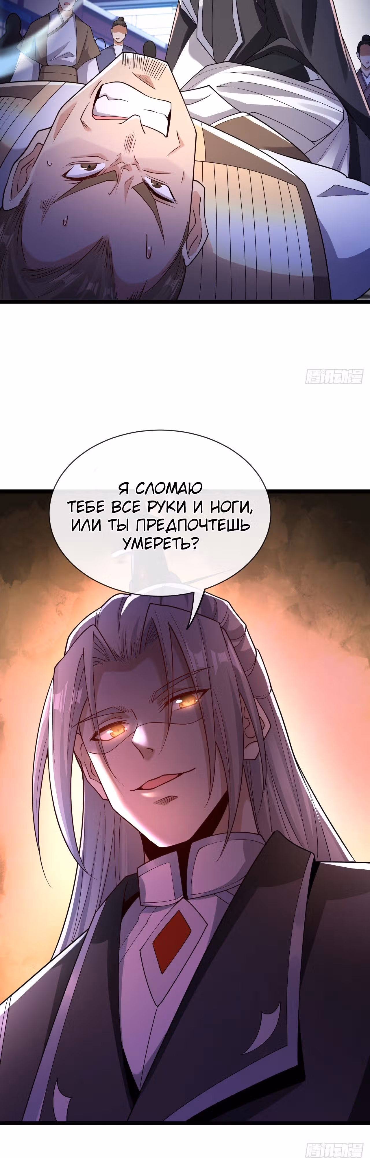 Легендарный учитель десяти императоров — Том 1 · Глава 108, страница 22