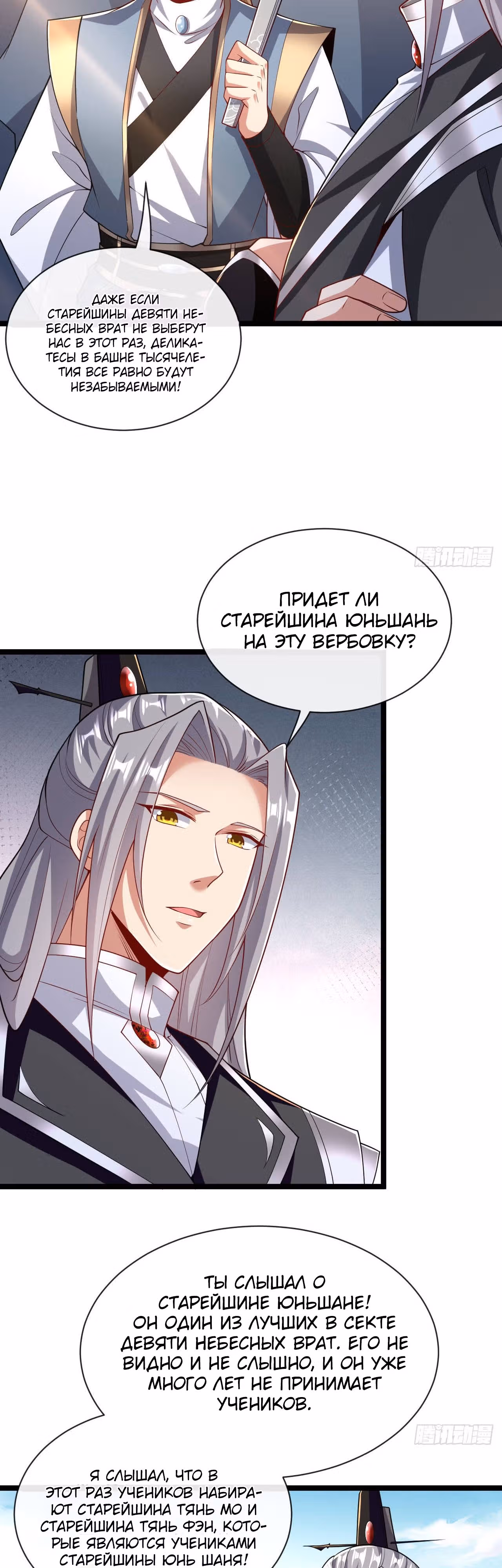 Легендарный учитель десяти императоров — Том 1 · Глава 108, страница 9
