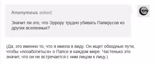 Спросите Эррор!Санса — Том 1 · Глава 27, страница 20