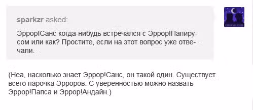 Спросите Эррор!Санса — Том 1 · Глава 27, страница 22