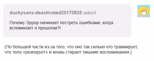 Спросите Эррор!Санса — Том 1 · Глава 27, страница 23