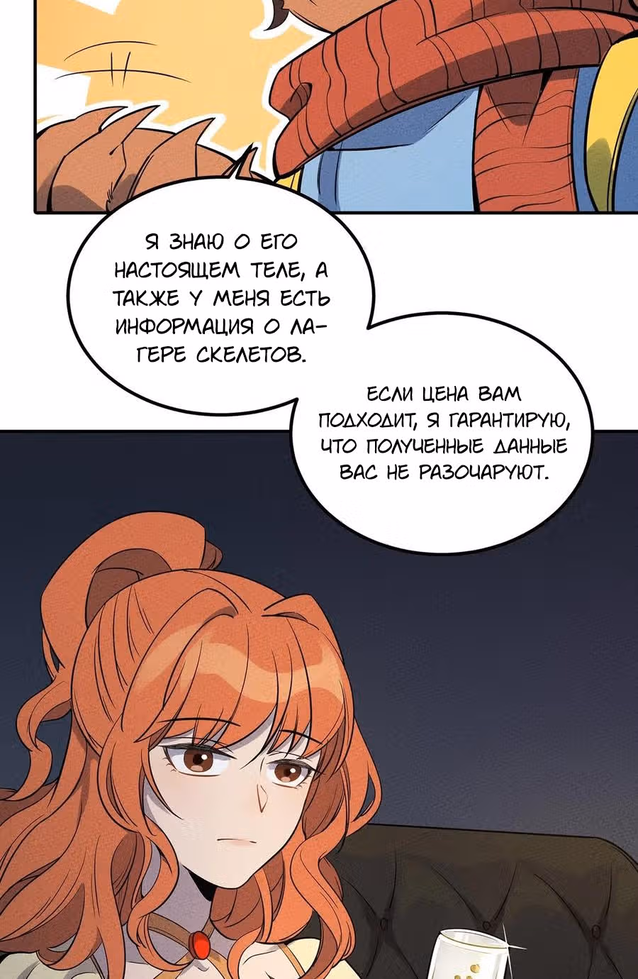 Слабейший монстр — Том 1 · Глава 44, страница 33