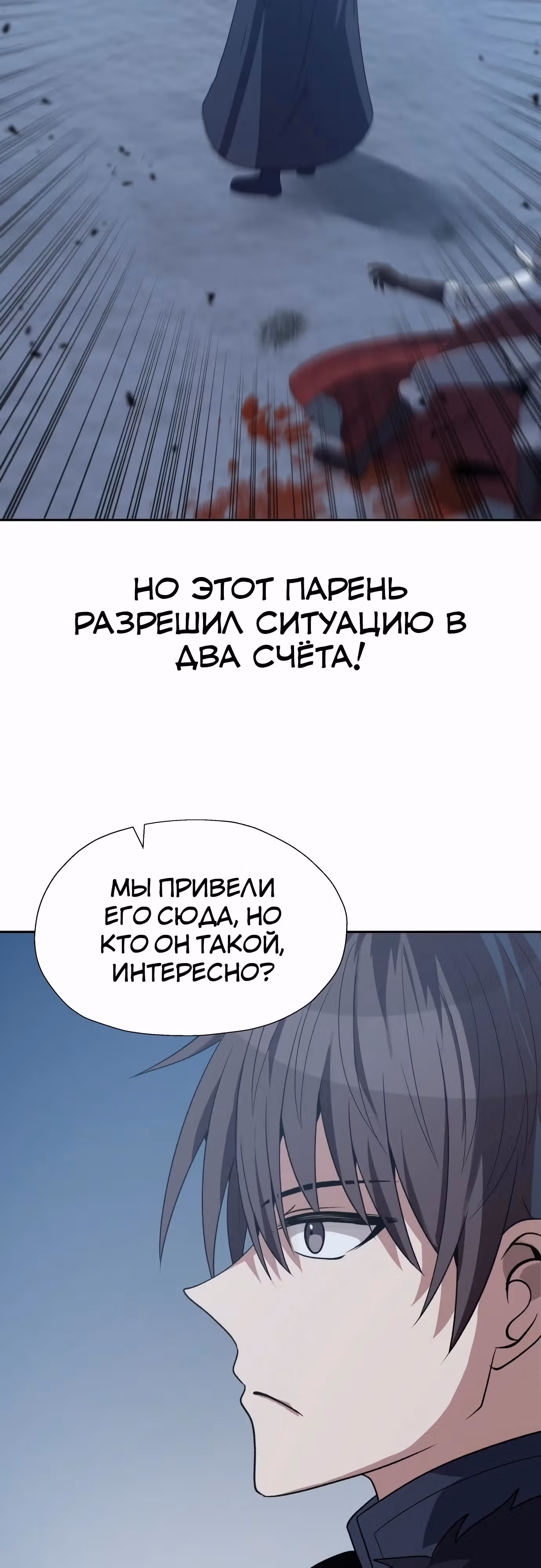 Вновь призванный в другой мир — Том 2 · Глава 74, страница 2