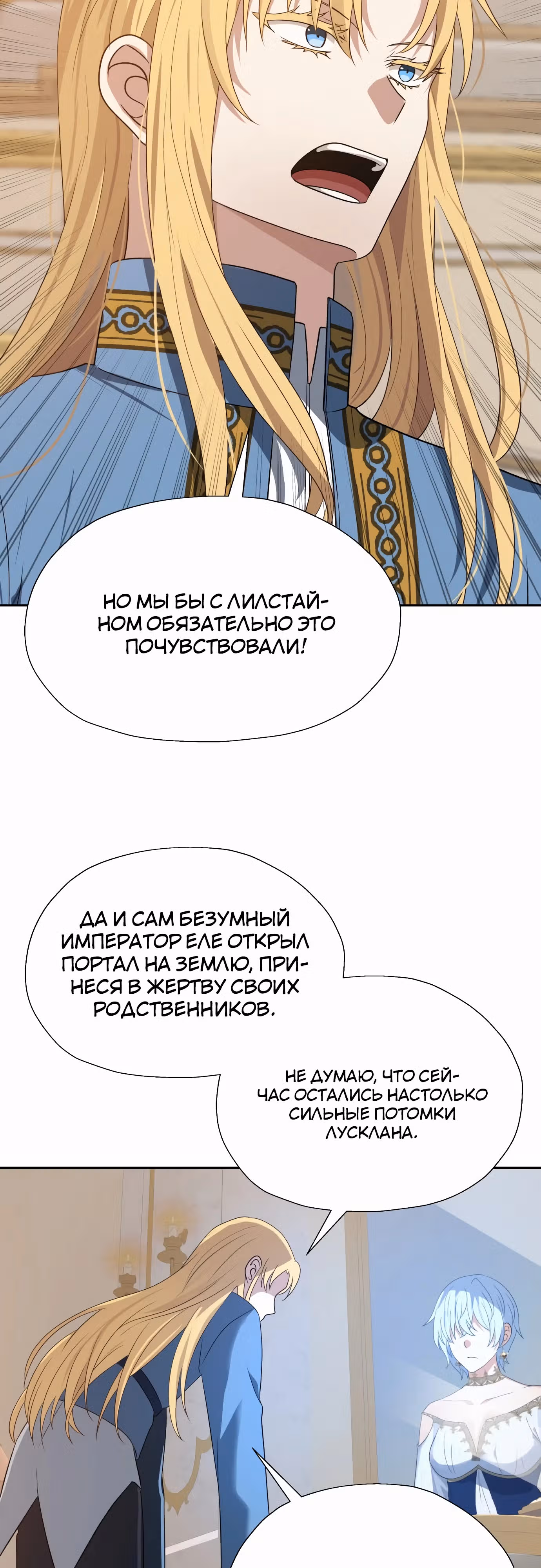 Вновь призванный в другой мир — Том 2 · Глава 74, страница 43