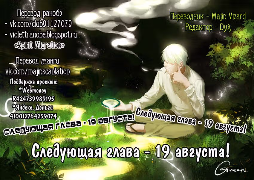 Переселение души — Том 1 · Глава 7, страница 21
