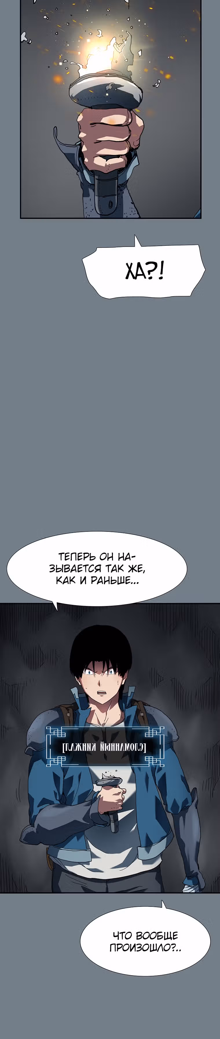 Я нравлюсь Святым созвездиям — Том 1 · Глава 10, страница 20