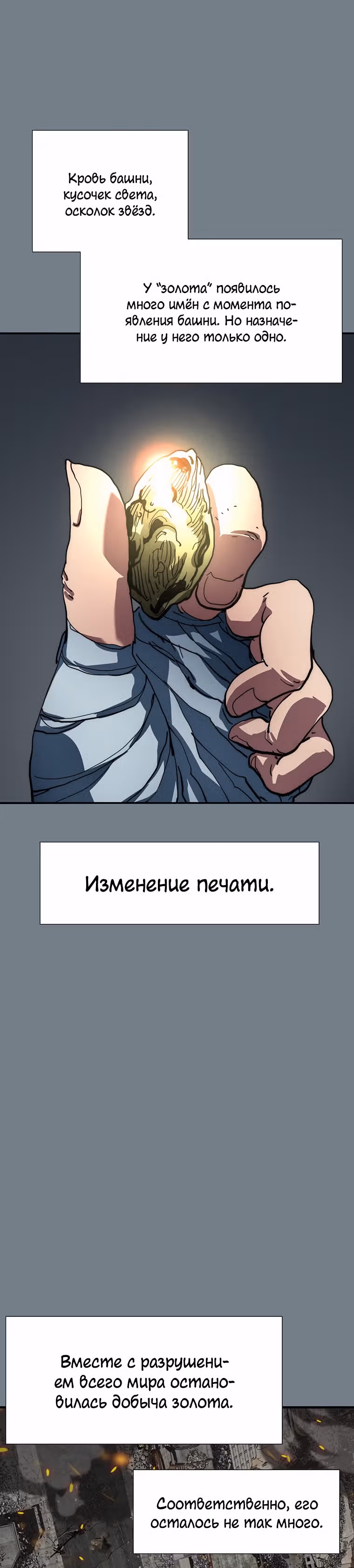 Я нравлюсь Святым созвездиям — Том 1 · Глава 10, страница 29