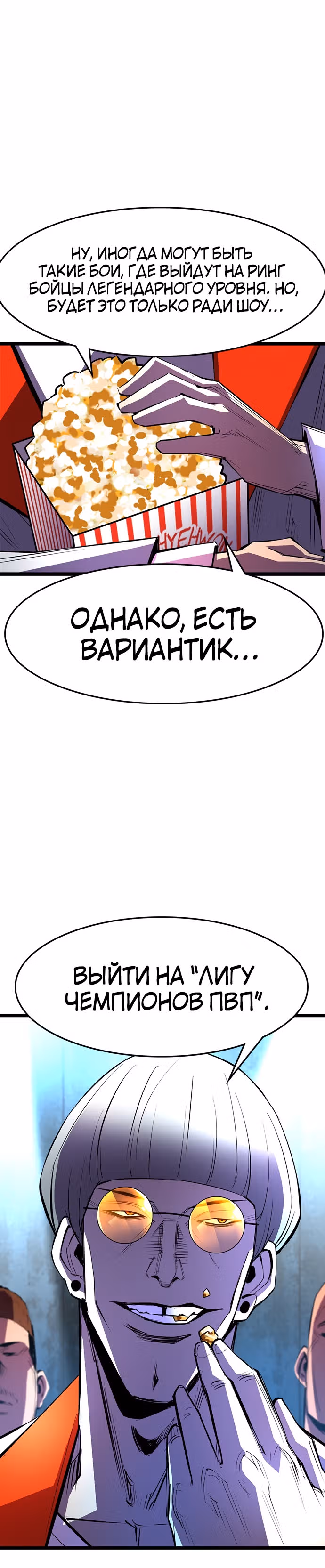 Академия Халлим — Том 1 · Глава 61, страница 29