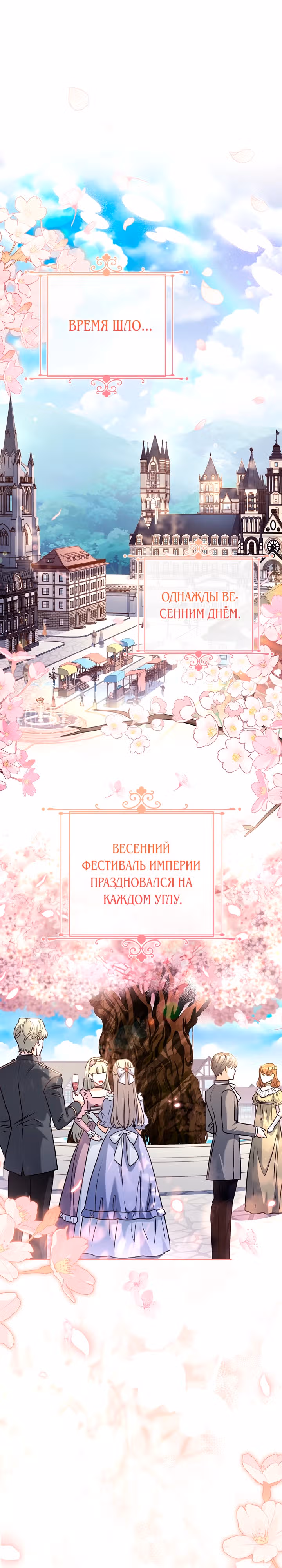 Я заключила брак из-за того, что мои дни сочтены — Том 1 · Глава 32, страница 8