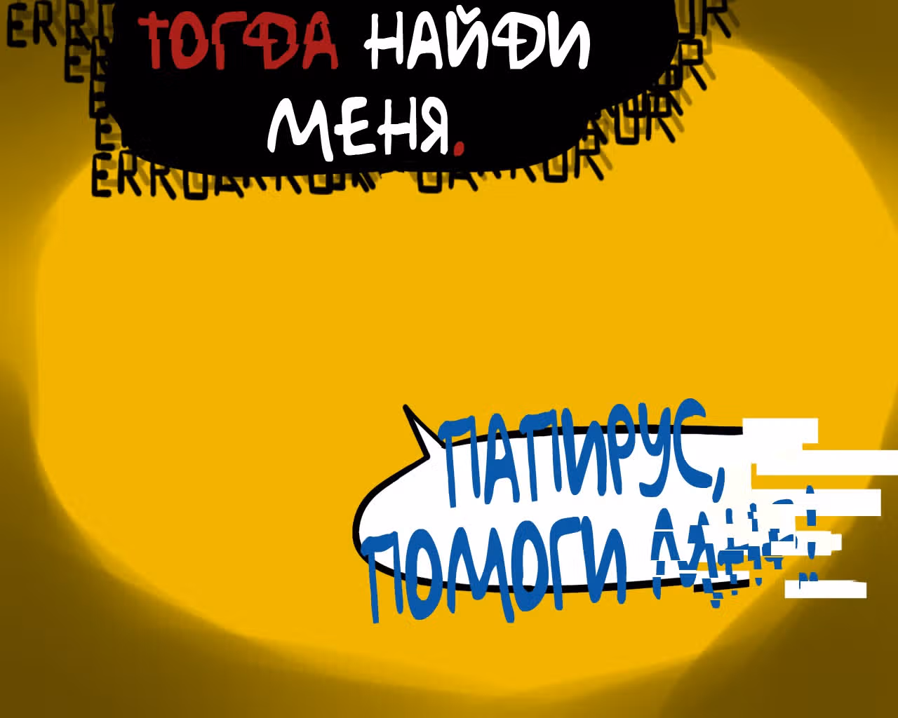 Спросите Эррор!Санса — Том 1 · Глава 28, страница 17
