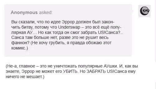 Спросите Эррор!Санса — Том 1 · Глава 28, страница 18